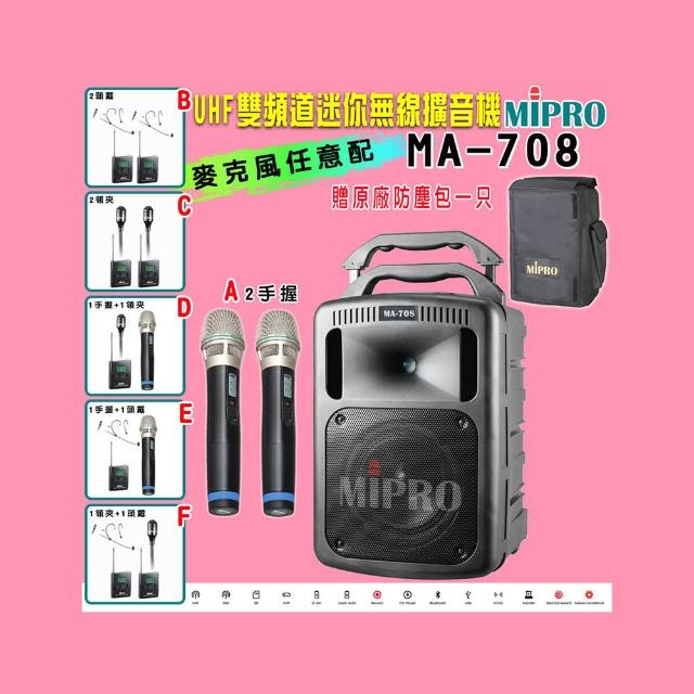 MIPRO嘉強 MA-708 MIPRO 嘉強 MA-708 專業可攜式擴音器,採用臺灣原廠製造,黑色系設計輕巧便攜,尺寸 336 × 545 × 336 mm,重量約 15.3 kg(含電池)。內建充電鋰電池,提供最長 6 小時播放時間及 7 小時待機,適合戶外活動、會議或教學使用。無內建容量及記憶卡支援,專注音訊擴大功能,BSMI 認證安全可靠。