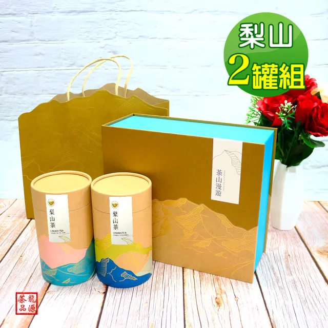 【龍源茶品】茶山漫遊梨山高山茶葉禮盒2罐組(150g/罐-共300g/附提袋/梨山烏龍茶/頂級禮盒/中秋送禮推薦)