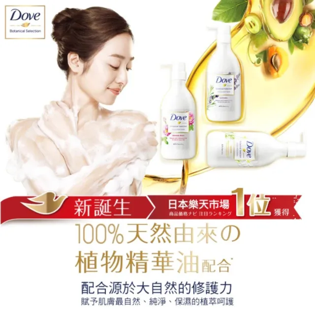 【Dove 多芬】日本植萃系列沐浴乳500gx1入(薰衣草/白茉莉)