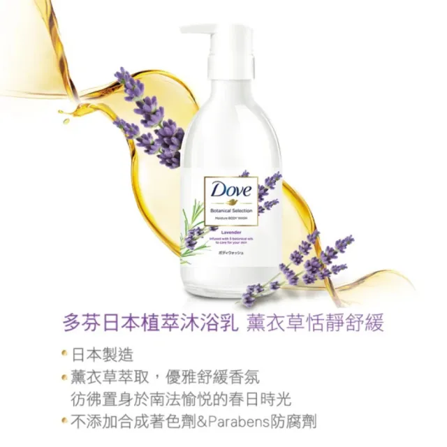 【Dove 多芬】日本植萃系列沐浴乳500gx3入(薰衣草/茉莉)