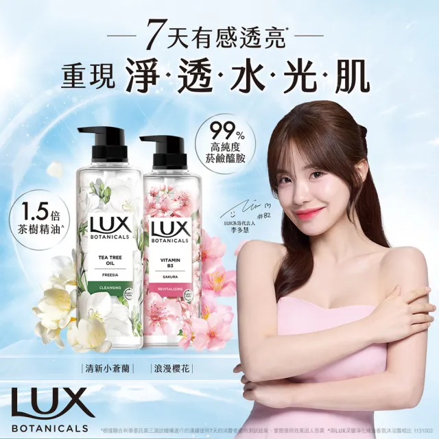 【LUX 麗仕】植萃系列精油香氛沐浴露 550mlx3入(多款任選)
