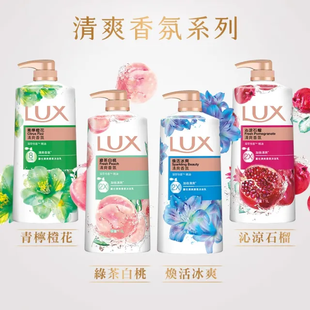 【LUX 麗仕】精油香氛沐浴乳補充包650ml(媚惑幽香/水嫩柔膚/嫵媚迷香)