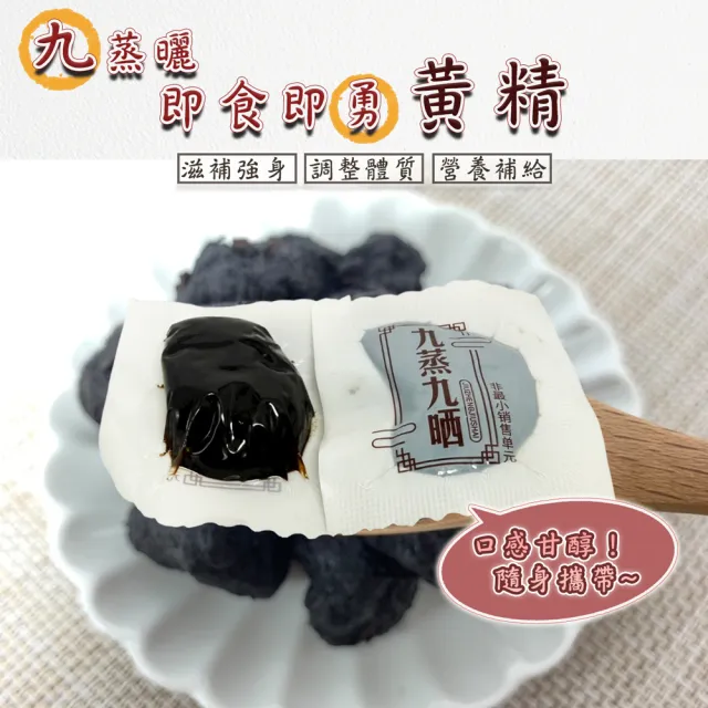 【蔘大王】九蒸曬即食即勇黃精(150gX3）（蒸的不用煮 熟物即食 方便獨立包裝 即時補給 滋補強身）