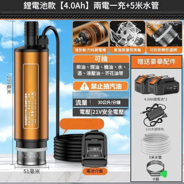 【森森機具】牧田款 電動抽油/水泵 2電池4.0Ah+1充電器+5米水管(澆菜神器 自吸泵加油槍 小型抽油泵)