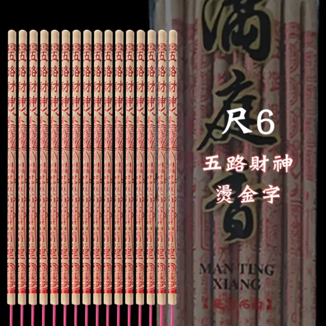 【MAN TING XIANG 滿庭香】尺6-五路財神燙金貢香 WC61 五方財氣一次到位 超值5包入(每包約600克)