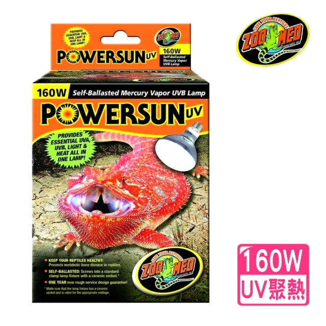 【Zoo Med】160W 紫外線聚熱燈泡 POWERSUN/UVA.UVB/兩棲爬蟲保暖(燈頭E27規格 ZOO MED PUV10)