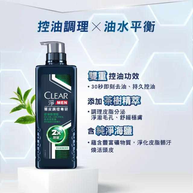 【CLEAR 淨】男士頭皮調理專研去屑洗髮精570g(深層淨屑型/控油調理型/冰涼酷爽型)