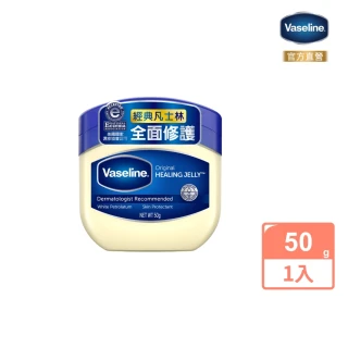 【Vaseline 凡士林】官方直營 經典高純修護凝膠50g