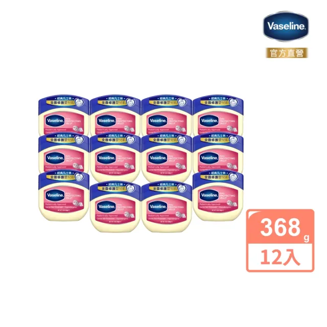 【Vaseline 凡士林】官方直營 經典嬰兒高純修護凝膠368g 12入_箱購