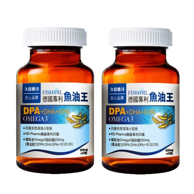 【久保雅司】德國KD專利DPA魚油王軟膠囊500mgX2入 (45粒/入)