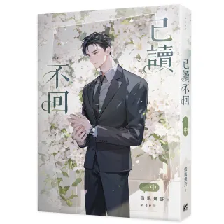 【平心出版】已讀不回中