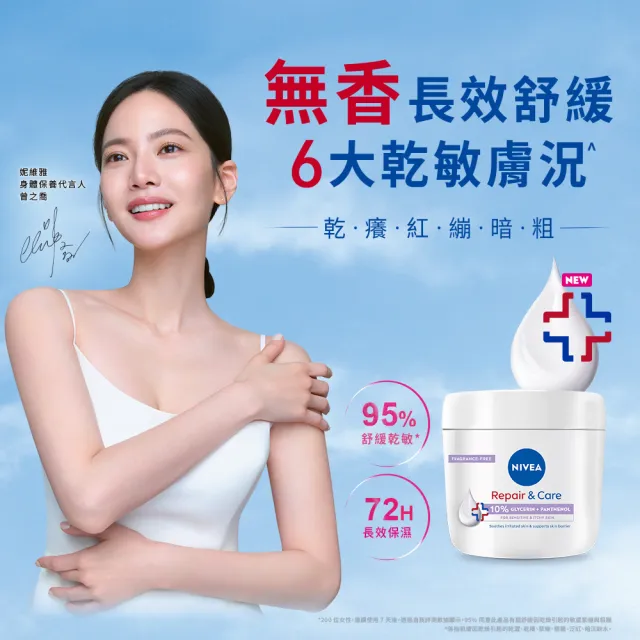 【NIVEA 妮維雅】極潤低敏修護乳霜-無香版400ml(舒緩乾癢/臉部身體乳霜/敏感肌)
