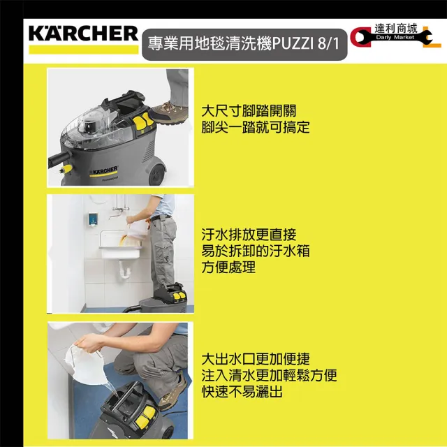 【KARCHER 凱馳】商用噴抽式清洗機 PUZZI 8/1 C 清洗機 110V(1.100-244.0)
