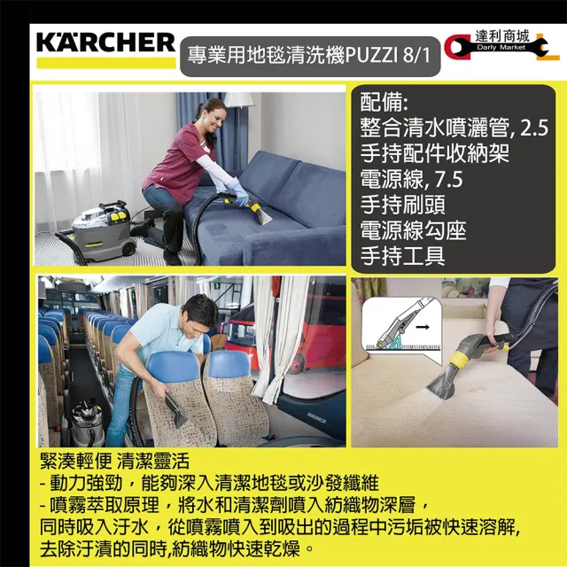 【KARCHER 凱馳】商用噴抽式清洗機 PUZZI 8/1 C 清洗機 110V(1.100-244.0)