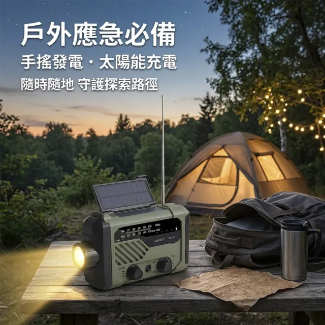 【Felsted 菲仕德】防災應急收音機 便攜式收音機 手搖式收音機 多功能收音機 太陽能發電 戶外應急照明