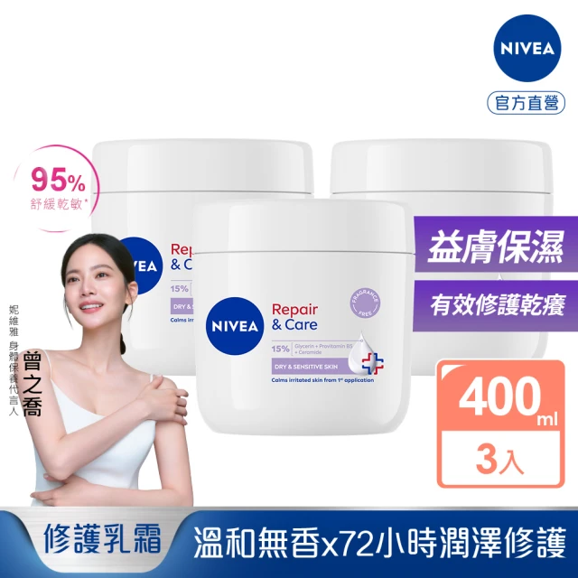 妮維雅潤膚霜