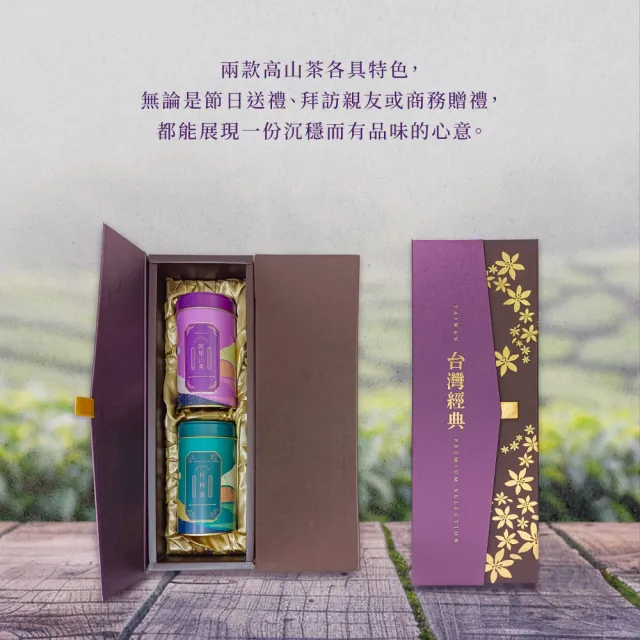 【名池茶業】紫韻典藏 阿里山 杉林溪 烏龍茶葉禮盒150gx2(共0.5斤)