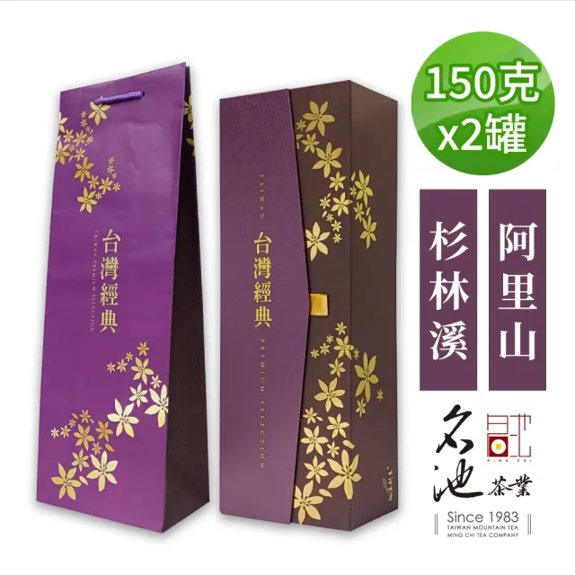 【名池茶業】紫韻典藏 阿里山 杉林溪 烏龍茶葉禮盒150gx2(共0.5斤)