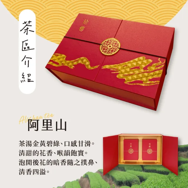 【名池茶業】拾穗豐年 阿里山 杉林溪 烏龍茶葉禮盒150gx2(共0.5斤)(中秋禮盒)