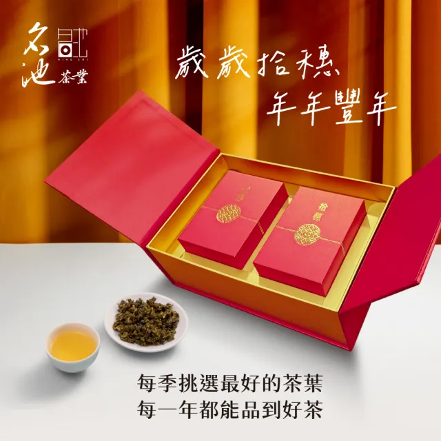 【名池茶業】拾穗豐年 阿里山 杉林溪 烏龍茶葉禮盒150gx2(共0.5斤)(中秋禮盒)