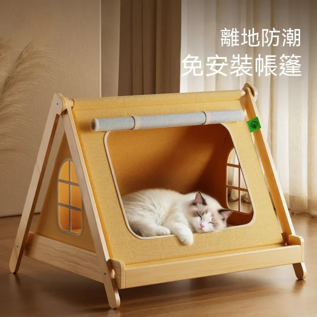【Quality 聚家】免安裝實木貓咪帳篷貓窩四季通用寵物帳篷窩貓房子