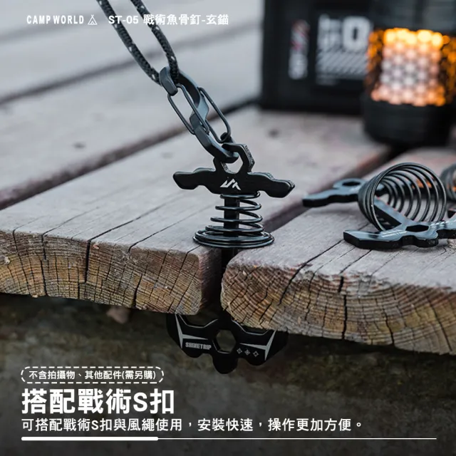 山趣 ST-05戰術魚骨釘 玄錨 A572-X01 營釘 魚骨地釘 魚骨設計 逐露天下