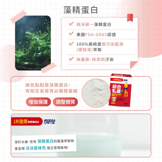 【小兒利撒爾】綜合乳鐵藻精蛋白 90包 5盒組 共450包(獨家組 新升級配方 初乳蛋白+藻精蛋白+DHA藻油)