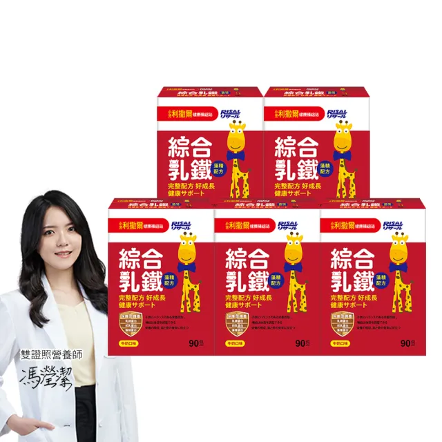 【小兒利撒爾】綜合乳鐵藻精蛋白 90包 5盒組 共450包(獨家組 新升級配方 初乳蛋白+藻精蛋白+DHA藻油)