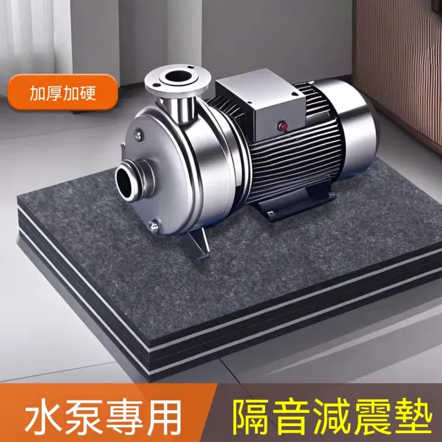 【諾必行】隔音減震墊 水泵專用墊 超強消音墊 防震緩沖墊 厚6CM降噪墊