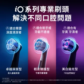 【Oral-B 歐樂B】電動牙刷 iO微震刷頭 清潔/溫和/美白 多款可選 (含贈品共10入) - 官方正貨