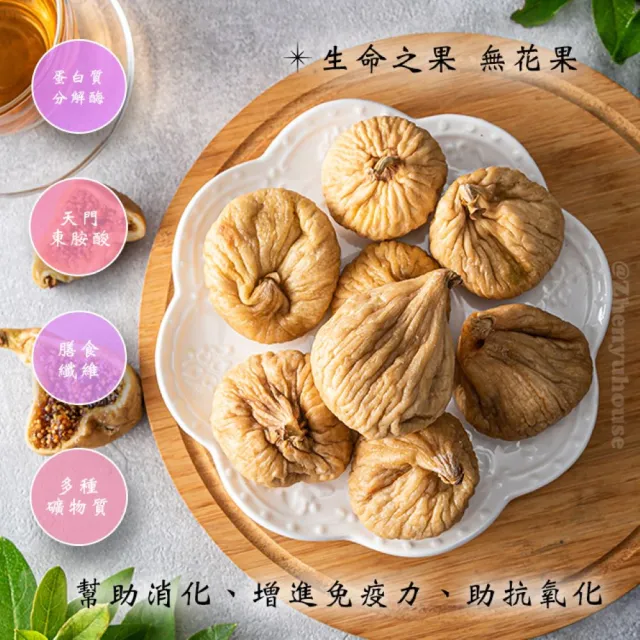 【臻御行】天然無花果乾300g(嚴選天然果乾)