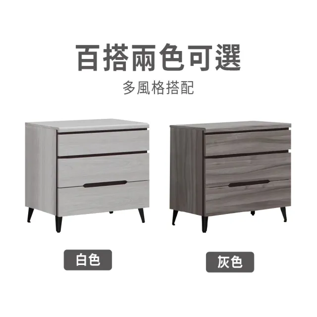 【ASSARI】星螢三斗櫃(寬80x深40x高74cm)