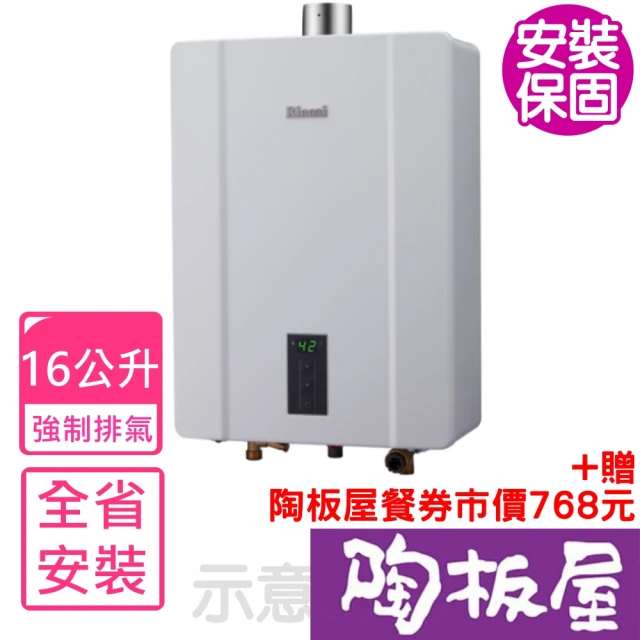 林內熱水器