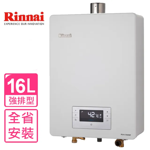 【林內】16公升數位恆溫強制排氣 熱水器FE式NG1/NG2/LPG(RUA-C1620WF基本安裝)