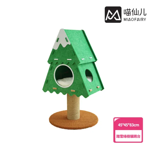 【MIAO FAIRY 喵仙兒】踏雪綠樹貓跳台(貓抓板/貓玩具)
