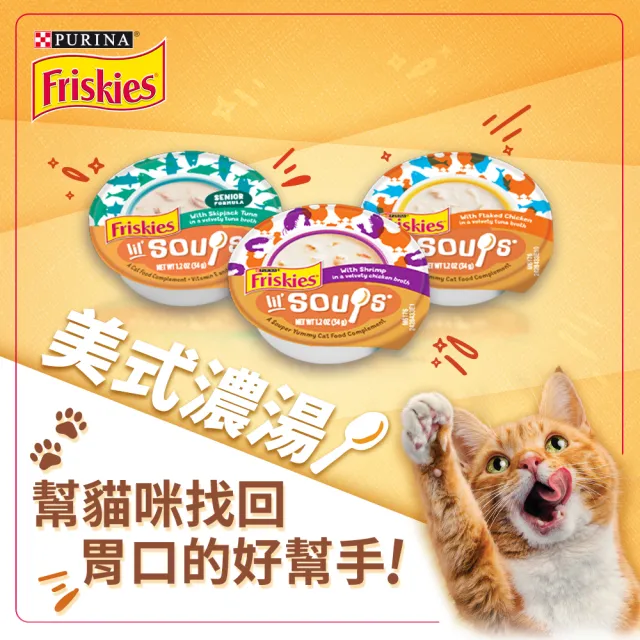 【Friskies 喜躍】美式濃湯 34gx1罐(貓副食 貓湯罐 貓濕糧)