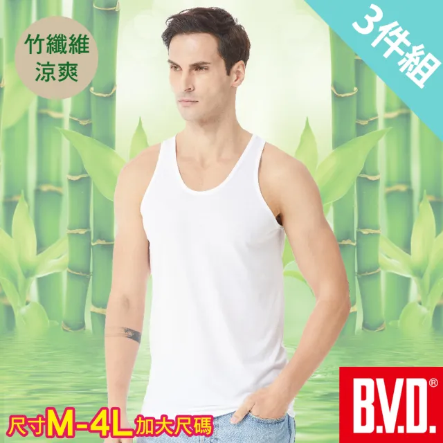 【BVD】3件組 竹纖維抑菌消臭背心(尺寸M-4L可選)