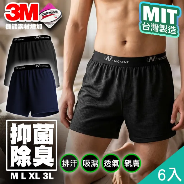 【QIDINA】6入-MIT親膚吸濕排汗舒適透氣除臭男內褲-1UF(男生內褲 四角褲 居家褲 男性內褲 內衣褲)