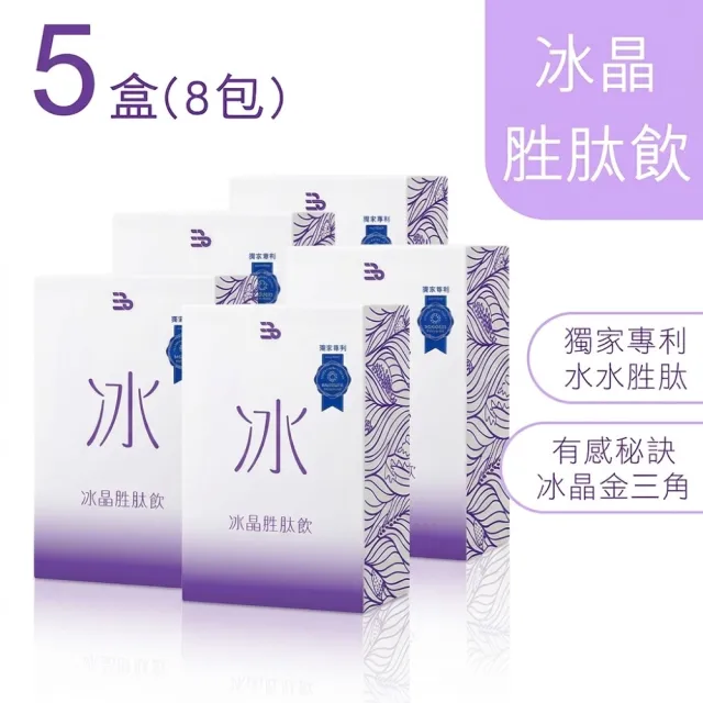 【三五生技】冰晶胜太飲50mlx8包*5盒(50mlx8包/盒)