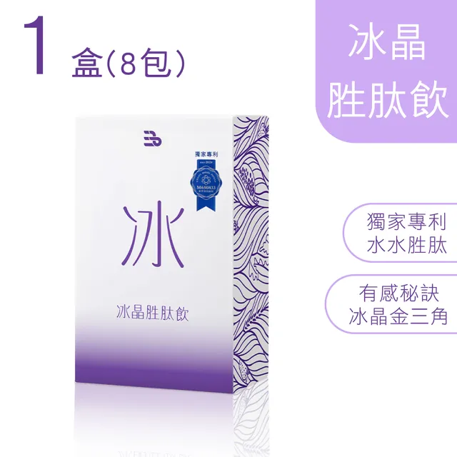 【三五生技】冰晶胜太飲50mlx8包*1盒(50mlx8包/盒)