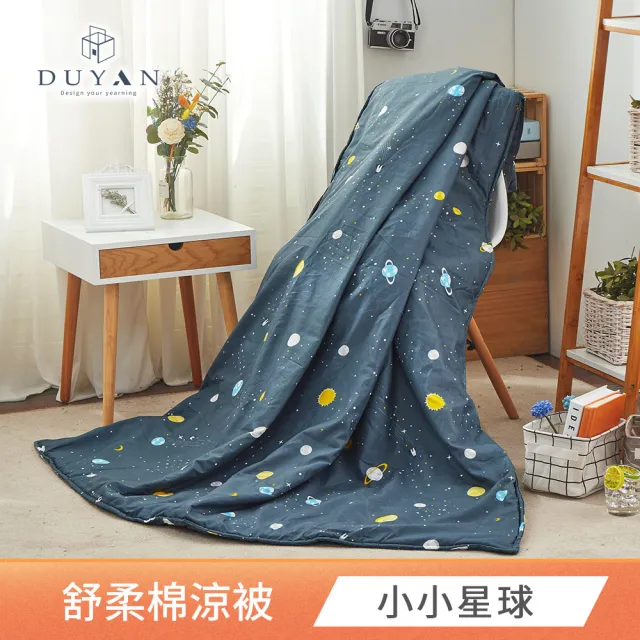 【DUYAN 竹漾】舒柔棉涼被 / 多款任選 5x6 (涼感被 涼被 夏被 空調被 四季被 薄被)