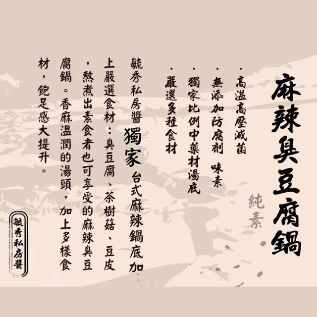 【毓秀私房醬】麻辣臭豆腐+有蟲咬物 白鷺蜜香紅茶 兩款各1