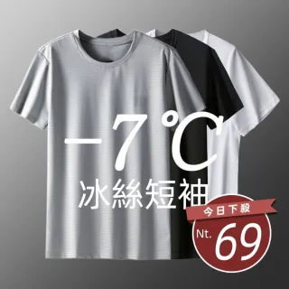 【Uicy】韓版冰絲速乾透氣運動上衣 衣服 男裝 t恤 短袖t恤 上 T572