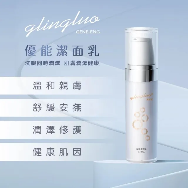 【羅麗芬】多肽優能潔面乳 110ml 溫和清潔 多肽修護 綿密泡沫 深層淨膚 洗後水潤不緊繃
