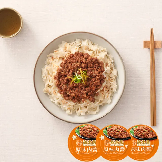 【新東陽】原味肉醬3入 160g/入/中元普渡