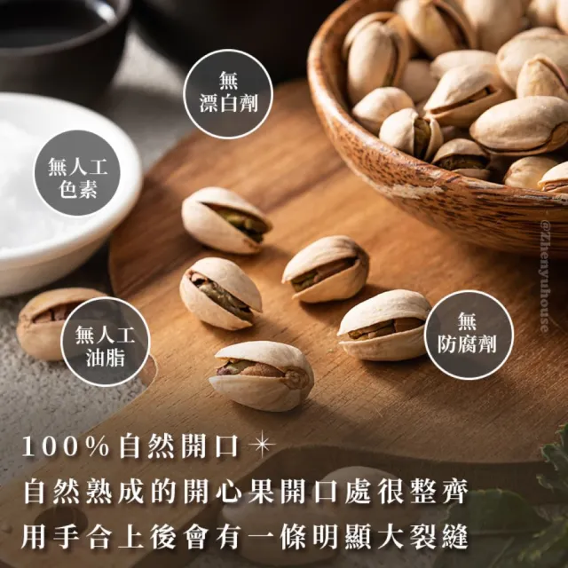 【臻御行】綜合堅果 /開心果 /特大腰果320g罐裝 任選２入組(低溫烘焙 多口味任選)