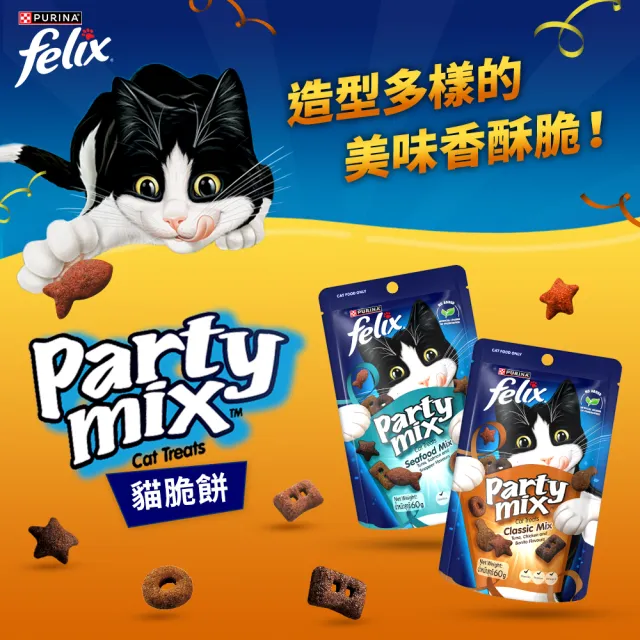 【Felix】Party Mix 貓脆餅 60gx8包(貓零食 貓餅乾)