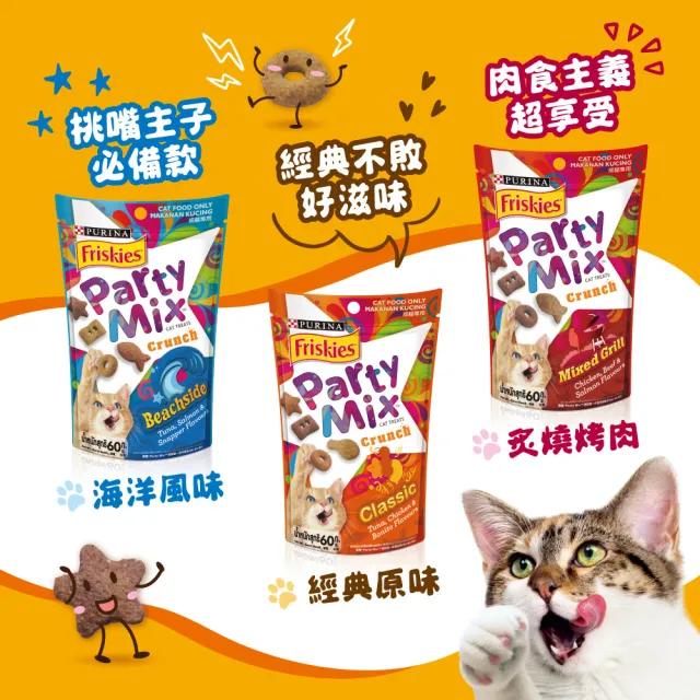 【Friskies 喜躍】Party Mix 香酥餅 60gx8包(貓零食 貓餅乾)