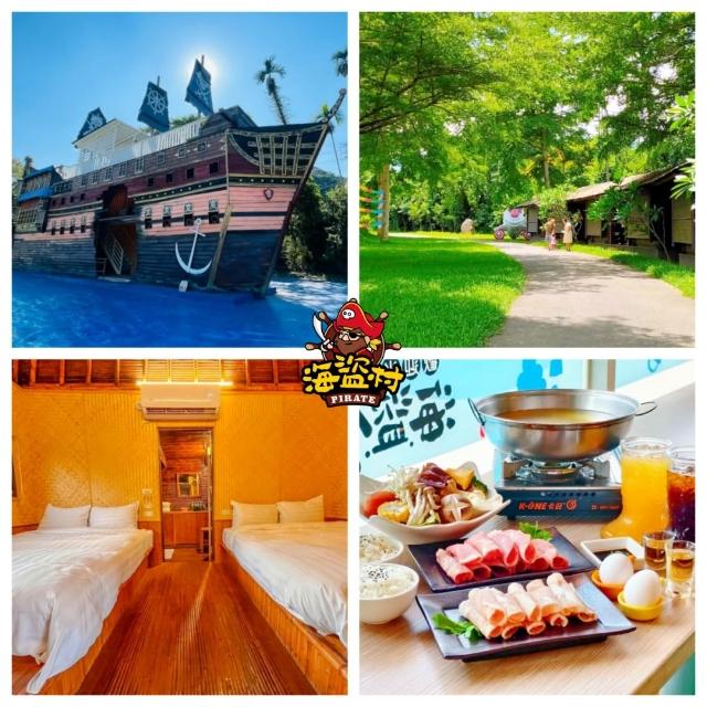 【南投海盜村】溪頭森林系★4人綠野竹屋一泊二食(暢玩2日樂園+寵物友善)