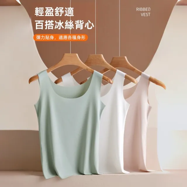 【Uicy】韓版薄款內搭無痕冰絲背心 小可愛背心衣服女裝上 V312